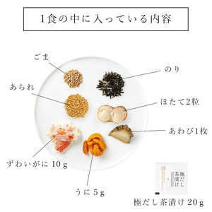健美の里　極宝珠茶漬け お茶漬け