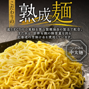 【札幌名産】西山ラーメン 20食デラックスセット トッピング付き 人気 ラーメン