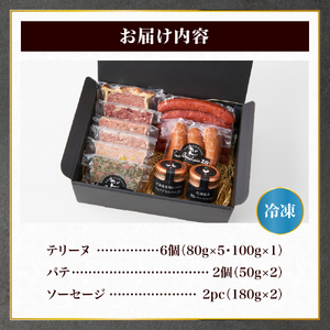 「札幌肉仕事・アルティザナル」テリーヌ・パテ・ソーセージの10点セット