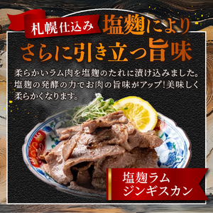 札幌仕込み「味付きマトンロースジンギスカン＆味付きラム ジンギスカン＆塩こうじジンギスカン」3種食べ比べセット