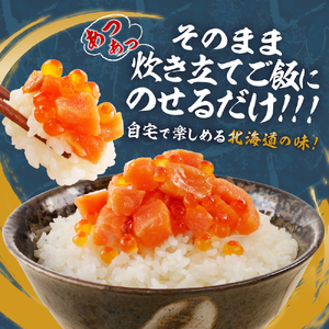 北海道産 いくら 醤油漬け （鮭卵）とトロサーモンの絶品！ 親子丼 セット 600g（200ｇ×３個）水産 海鮮 魚卵 魚介 お取り寄せ グルメ 札幌 サーモン トロサーモン 3パック ご飯にのせるだけ 冷凍