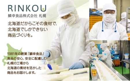 北海道 とろりんしゅうまい かに 8個入り 2袋  計16個 鱗幸食品 | 焼売 シュウマイ