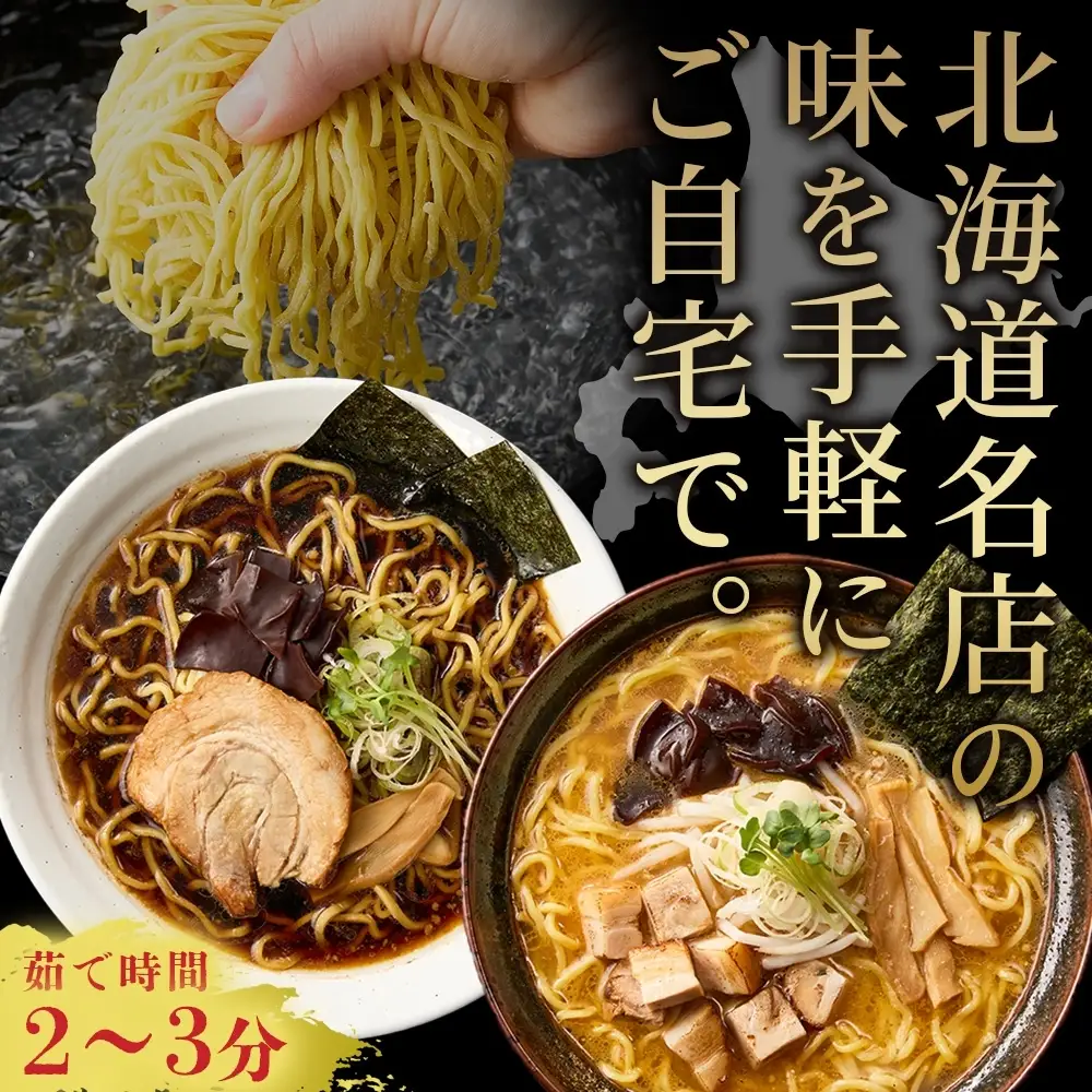 ラーメン 白樺山荘 味噌味 2食入×3箱セット | 札幌ラーメン サッポロ 北海道 札幌市 