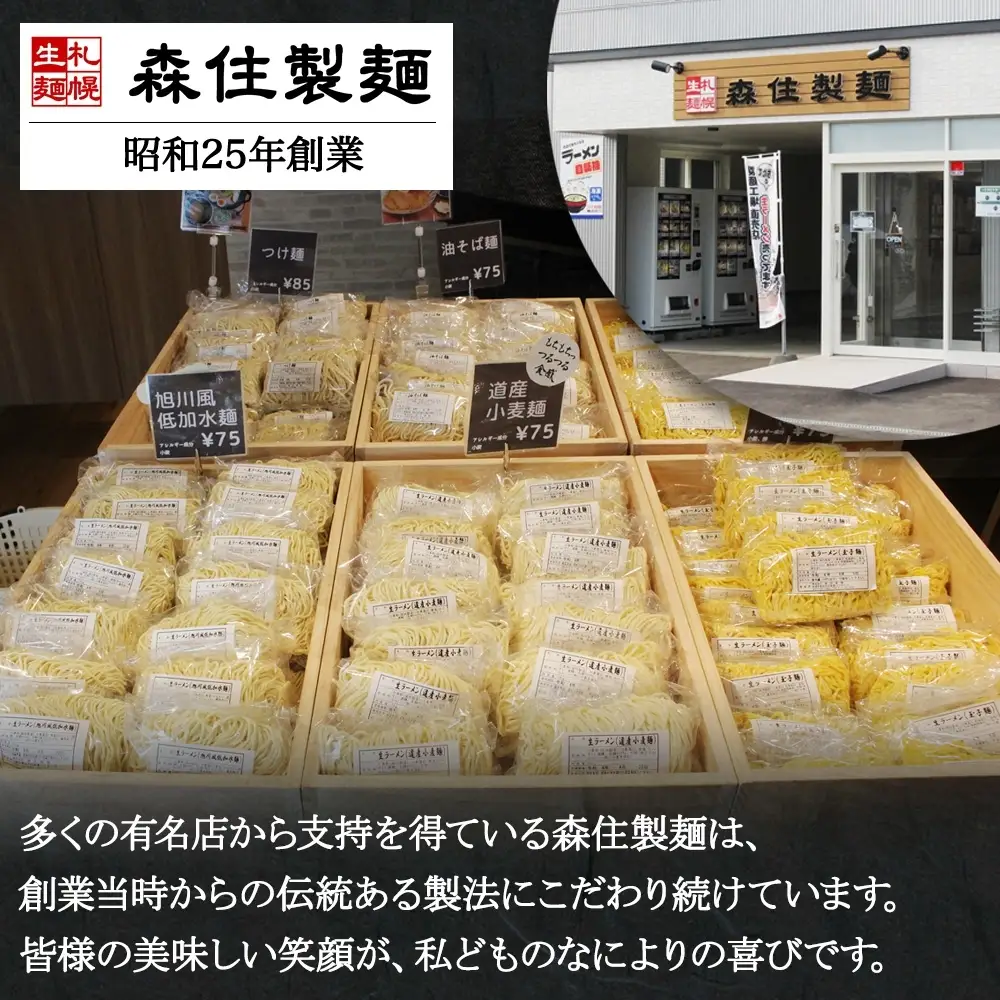 北海道海鮮らーめん 蟹味噌 海老塩 帆立醤油 3種 計6食セット札幌 ラーメン