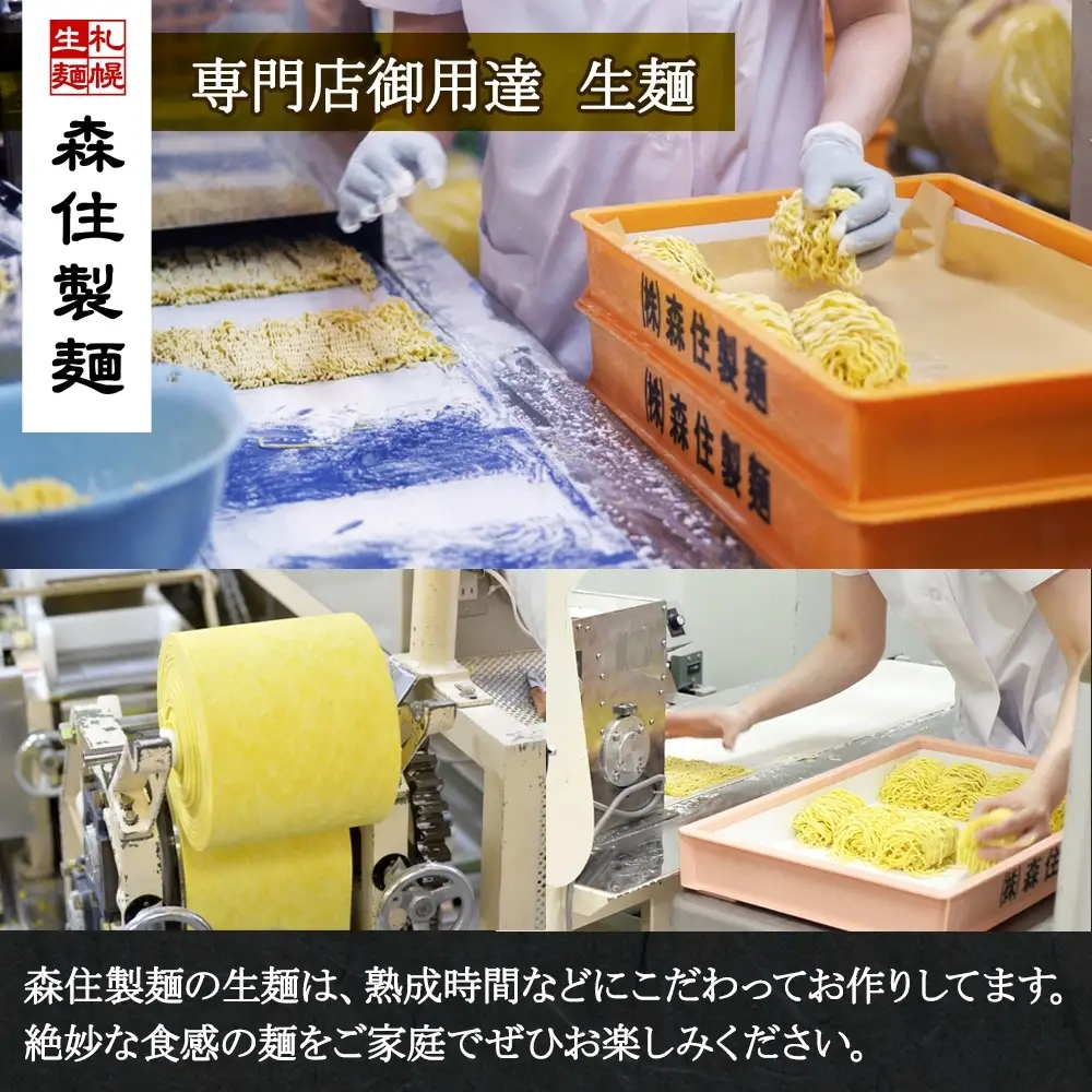 行列店の味噌ラーメン 3種6食 IORI いちまる はる吉 森住製麺 行列店 北海道 札幌市