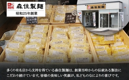 北海道 つけ麺屋森住 濃厚魚介 つけ麺 6食入