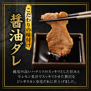 醤油味ジンギスカン2kg【ジンギスカン専用くろひめタレ付き】成吉思汗