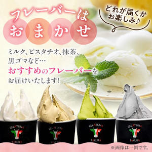 【定期便】幸せな牛のミルクからできたジェラート パティシエおまかせ6個セット×4回 アイス ジェラート ミルク 無添加