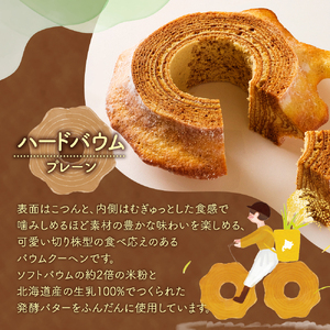 米粉バウムギフトセット（プレーン2種）