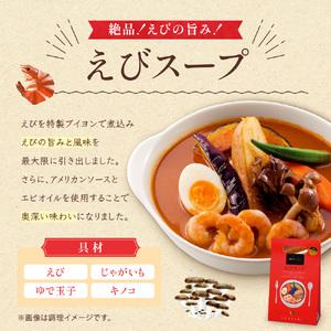 YOSHIMI 札幌 スープカリー 3種 セット スープカレー 