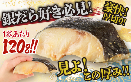 超厚切り銀だら6パックセット | 北海道札幌市 | ふるさと納税サイト