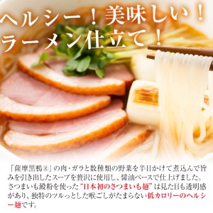 国産 鹿児島県 曽於市産 の 薩摩 黒鴨 ラーメン (2食入×6個・計12食) さつまいも 低カロリー 麺【日本有機】A136-v01
