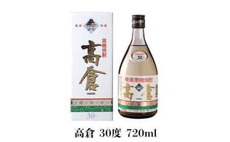 奄美黒糖焼酎 高倉飲み比べセット（高倉原酒39度・高倉30度）各1本セット 黒糖 焼酎