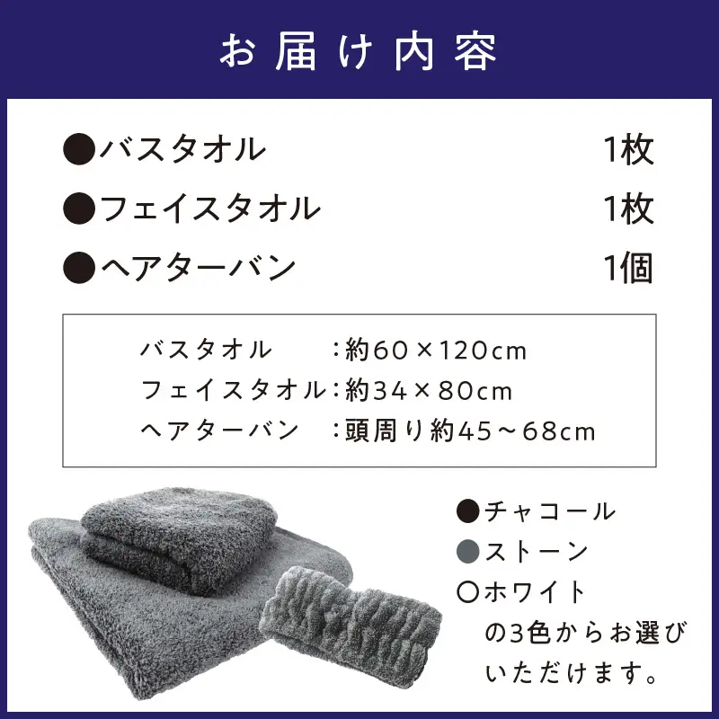 エンジェルスピンmonotone お風呂あがり3点セット【011D-023】