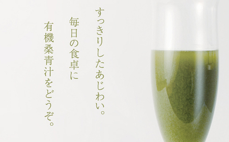 有機桑青汁セット（3gスティック×30包）×3箱【KW-6】｜送料無料 お茶 茶 桑茶 桑 青汁 食物繊維 無添加 飲料類 飲料 飲み物 健康茶 ミルク 牛乳 加工食品 健康飲料 健康食品 健康 有機JAS認定｜