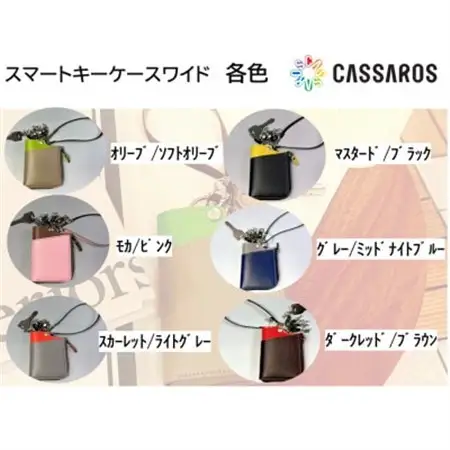 スマートキーケース・ワイド(モカ/ピンク)_装飾品・工芸品  服飾小物 _【1387031】