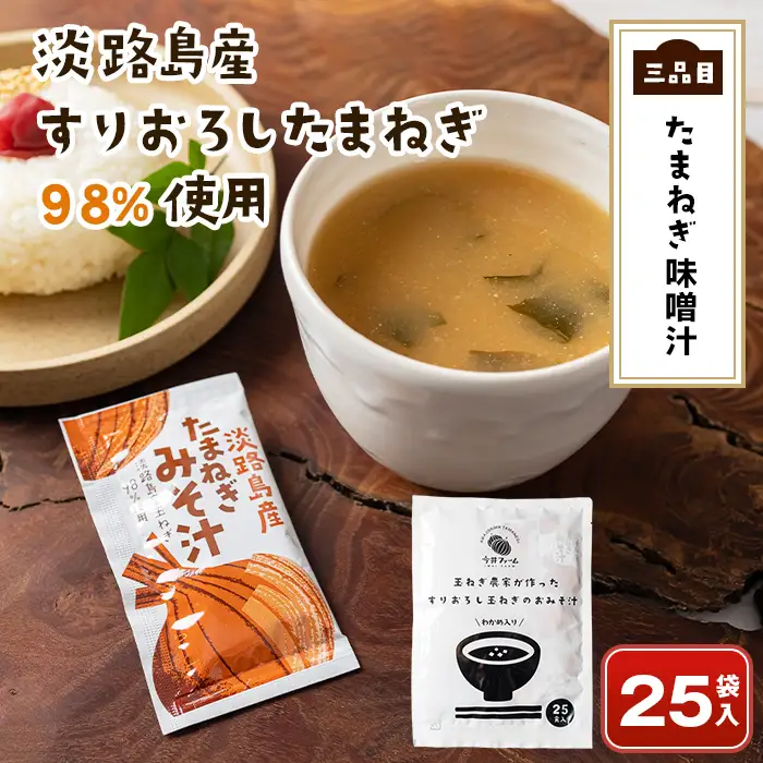 今井ファーム 淡路島たまねぎのスープ福袋