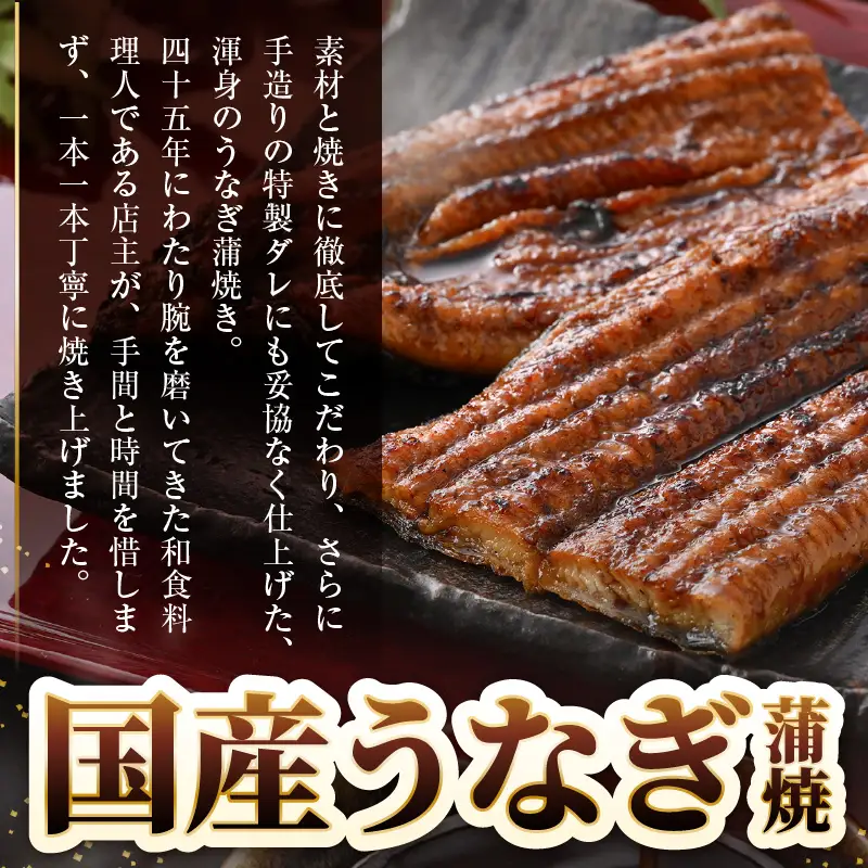 【訳あり】国産 うなぎ 蒲焼き （無頭）2尾 計450g 自家製 こだわり 蒲焼き たれ2個・山椒2個付き【 ウナギかばやき さんしょう 】 [e29-c001]
