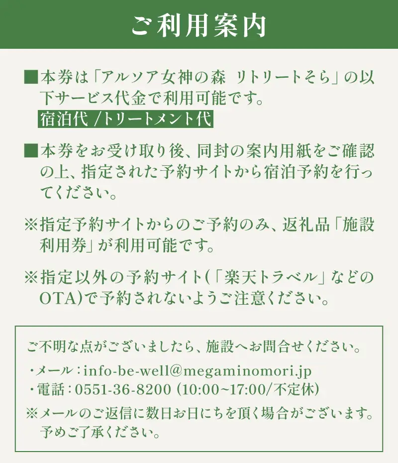 アルソア女神の森 リトリートそら 施設利用券【15,000円分】 [h223]