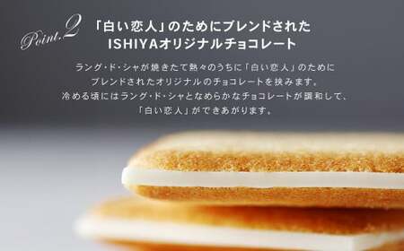 白い恋人 (ホワイト&ブラック) 72枚(24枚入×3箱) ラングドシャ クッキー チョコ お菓子 おやつ 北海道 北広島市