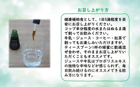 プロポリスエキス 10ml・国産はちみつ3本入り セット　天然　蜂蜜　ハチミツ 加工食品 フラボノイド 桂皮酸誘導体 百花蜜 アカシア 上品な甘み 優しい味わい 菩提樹 