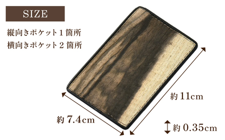 黒柿パスカードケース