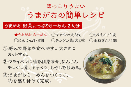 うまがお らーめん3種＆うま味だし1本セット ラーメン 拉麺 3種 セット 詰め合わせ 豚骨 醤油 味噌 半生麺 【145_2058】