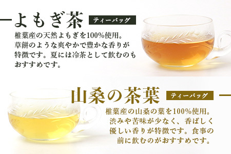 【世界農業遺産の産物】焼畑農家がつくった《選べる！》お茶と焼き菓子のセット YS-60