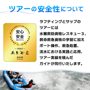 【半日ツアー】四万十川の絶景と急流を体験！四万十川ラフティングツアー　大人2名、小人2名／Mng-11