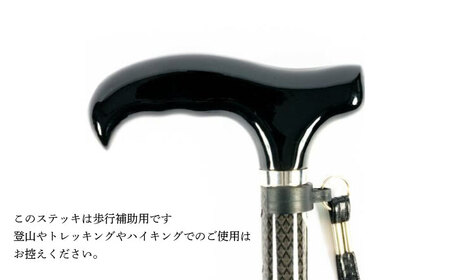 折りたたみ伸縮杖 長身者用 パナステッキ オールカーボン 超軽量コンパクト ブラック【横須賀商工会議所 おもてなしギフト事務局（有限会社パナテック）】 [AKEU004]