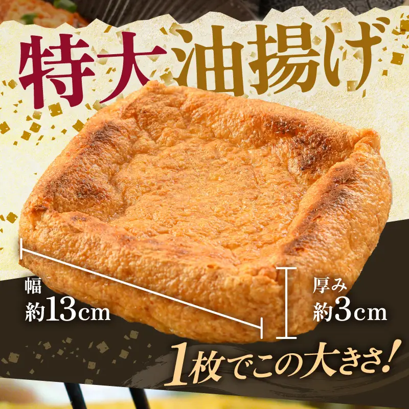 谷口屋 竹田の特大油揚げ おあげ2枚セット 谷口屋オリジナルの専用タレ付 (越前しょうゆ) 【お揚げ 油あげ 肉厚 まるでハンバーグ おかず ご飯のおとも ビールのつまみ 人気 惣菜 あぶら揚げ 豆腐 国産 国産大豆 厚揚げ 贈答 ギフト お礼 贈り物】 [A-0420]