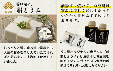 谷口屋 竹田の油揚げ「おあげと絹どうふのセット 縁」 谷口屋が初めての方におすすめのセット！【お揚げ 油あげ まるでハンバーグ おかず ご飯のおとも ビールのつまみ 人気 惣菜 あぶら揚げ 豆腐 国産 国産大豆 厚揚げ 贈答 ギフト お礼 贈り物】 [A-0419]