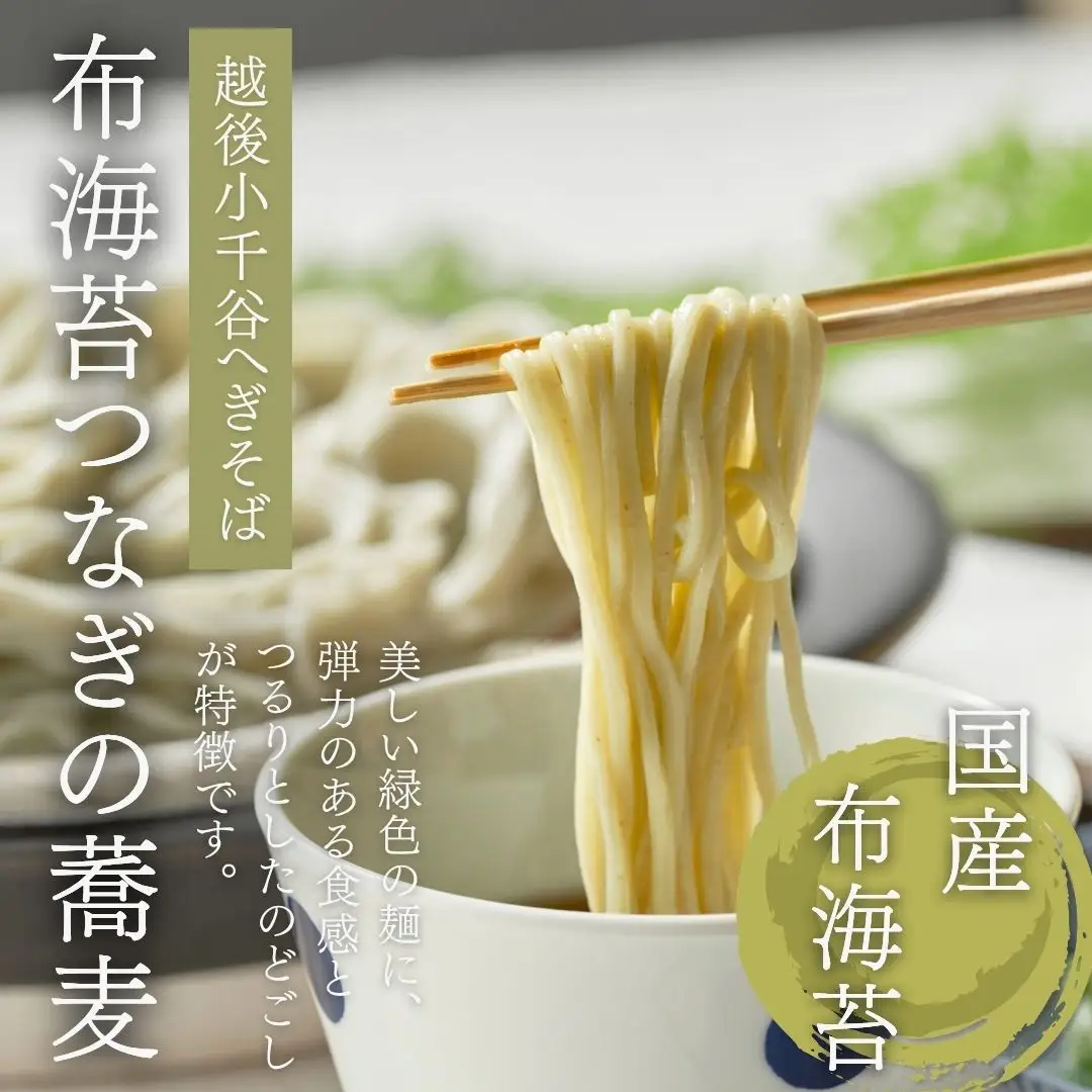 越後小千谷へぎそば 8束 化粧箱(つゆ付) 布海苔 たかの