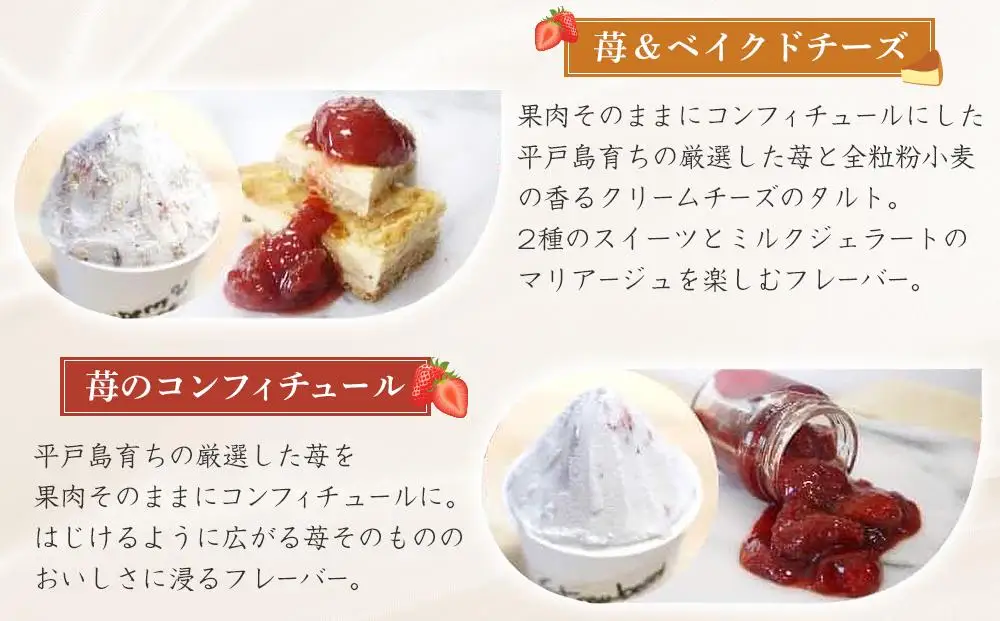 【お中元】長崎産 生乳 ジェラート8個（4フレーバー×2個）/ 心優 -Cotoyu Sweets-