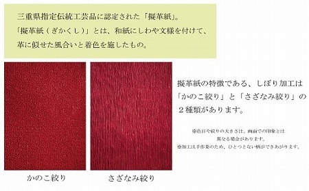 伊勢擬革紙 カード入れ 伝統工芸品 三重 伊勢土産 お土産 プレゼント ギフト 贈答 贈り物 小物 革紙 和紙 ビィーガンレザー 国産 細工 アクセサリー 小物 手作り ギフト お祝い カードケース 擬革紙 和紙 伝統工芸 伊勢 三重 参宮ブランド擬革紙の会 明和
