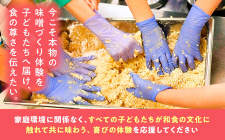 支援 【思いやり型返礼品】 未来の子どもたちに食の喜びを(支援額15,000円)  [AIBT002] 