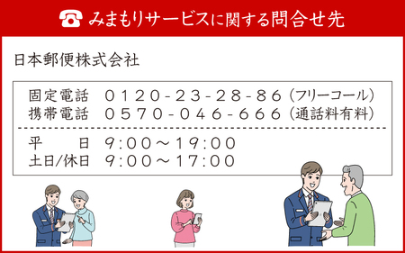みまもり訪問サービス（3ヶ月）
