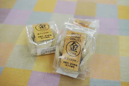 【希少な国産金ごま使用！】金胡麻セット（すりごま/いりごま/ポン酢/クッキー）(10-24)