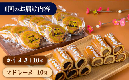 【全3回定期便】【対馬名物】かすまき / マドレーヌ 各10個 セット  スイーツ お菓子 銘菓 和菓子 洋菓子  [WBF006]