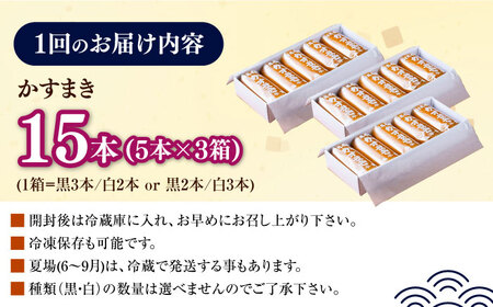 【全6回定期便】【対馬名物】 かすまき 5本×3箱お菓子 和菓子 銘菓 カステラ  [WBF012]