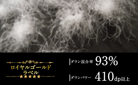 【ロイヤルゴールドラベル】羽毛布団 キング ホワイトプリンセス マザーグースダウン93% 2.0kg [JDH095]