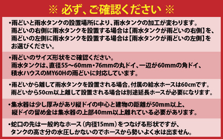 レインハーベスト(雨水タンク)B 雨水タンクが雨どいの右側