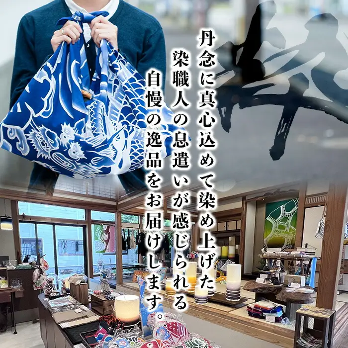 あづま袋”大漁旗柄”【亀柄】染職人のつくる存在感抜群のあづま袋 バック エコバック 布バック あづま袋【00-085-04b】