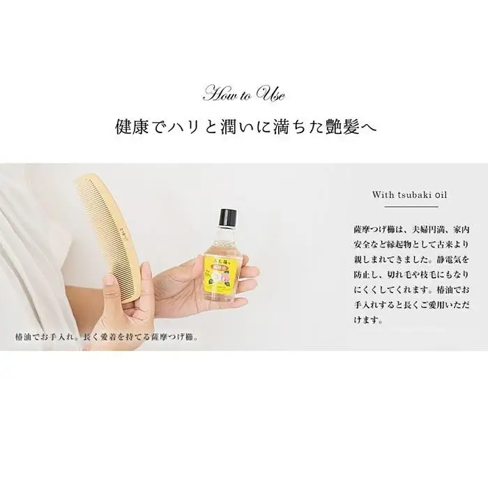【大阪府知事指定伝統工芸品】薩摩つげ櫛ときぐし5寸5分(椿油・桐箱付)