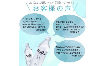 U30-5002／【1年定期】トロロックス（500ml×24本）