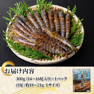 n211 車海老 Lサイズ・14～16尾 冷凍 海老【車海老日本株式会社】