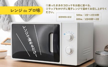 【レンジでプロ味！】黒毛和牛100％コロッケ 100g×6個／合計600g コロッケ 牛肉コロッケ 黒毛和牛 和牛 惣菜 お惣菜 おかず おやつ おつまみ お弁当 小分け 個包装 個装 便利 使い勝手 普段使い 簡単調理 レンジ 冷凍 グルメ 宮崎県 高千穂町 _Tk005-058
