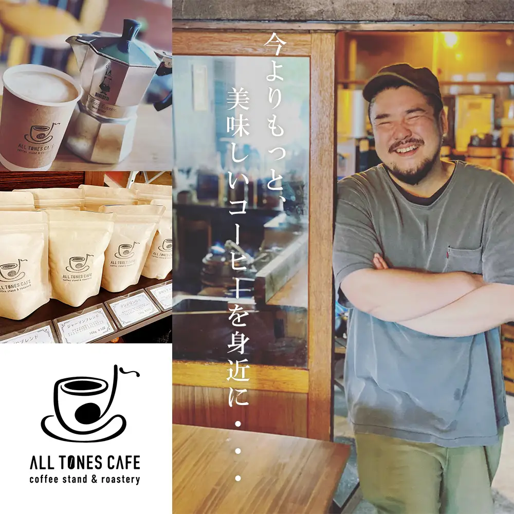 コーヒー 豆 珈琲 ブレンド おまかせ 酸味系 2種 ギフト 【ALL TONES CAFE】