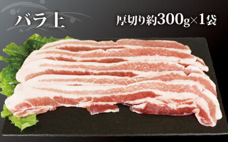 無薬 豚肉 お試し セット B 計600g バラ 上 厚切り 300g 厚切り ロース 300g あい健康豚 バラ E012-154002