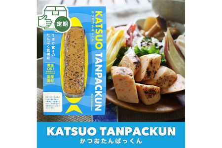6回 定期便 KGGフィッシュプロテインバー かつおたんぱっくん 計36食 (6食×6回) [KESENNUMA GOOD GOODS 宮城県 気仙沼市 20565842]
